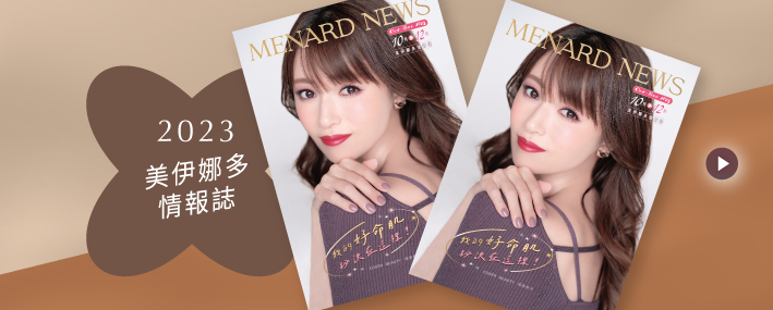 美伊娜多情報誌
