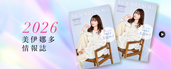 美伊娜多情報誌