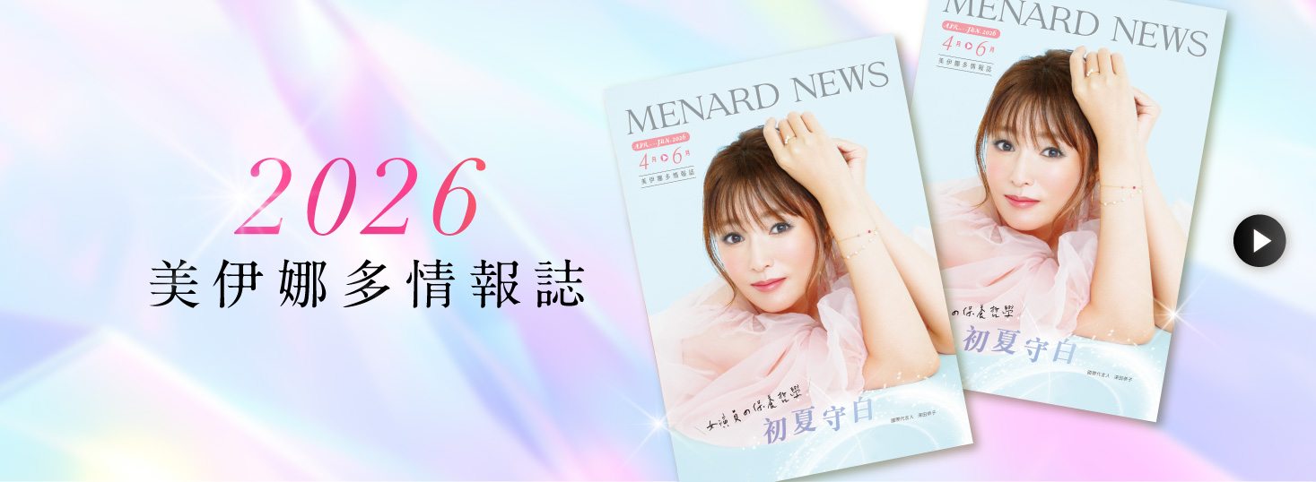 美伊娜多情報誌
