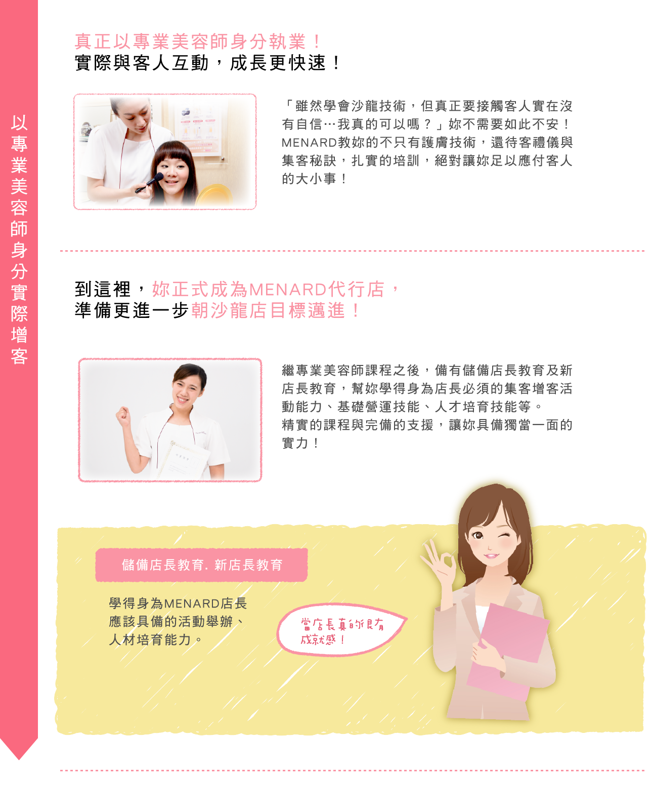 招募美麗夥伴 給想要擁有一家沙龍店的妳 Menard 美伊娜多化粧品 招募美麗夥伴 給想要擁有一家沙龍店的妳 Menard 美伊娜多化粧品