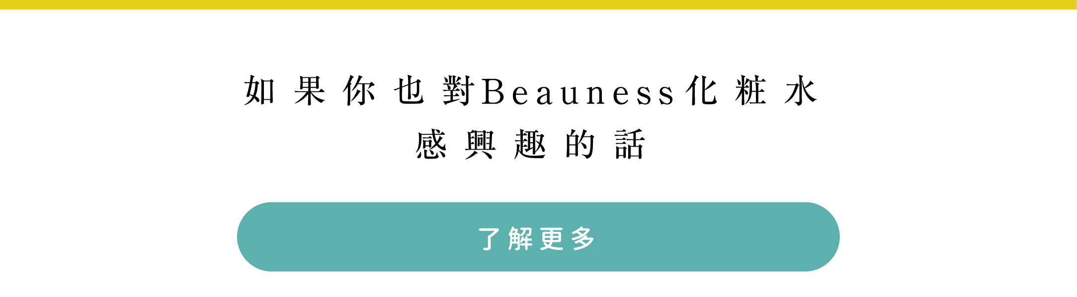 如果你也對YB化粧水感興趣的話點下方連結立即購買！